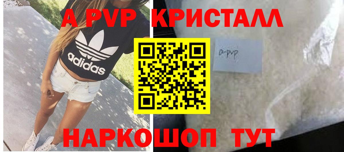A-PVP мука  Вход с VPN  Альфа ПВП Crystall  Евпатория  APVP кристаллы 