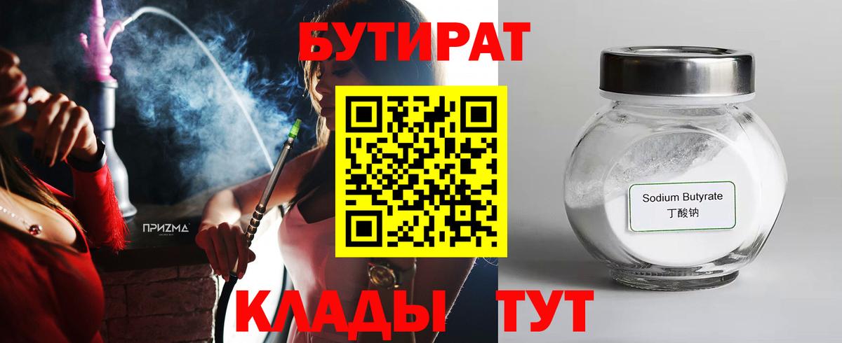 Евпатория  Бутират  Вход с VPN  Бутират бутик 