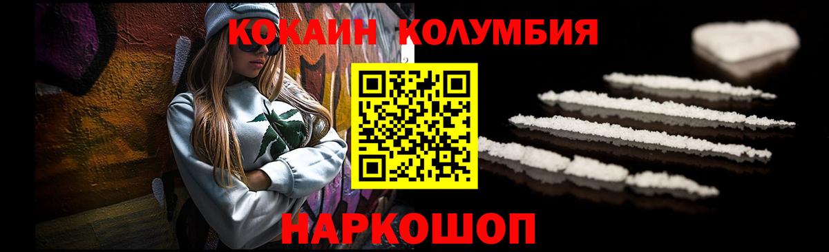Кокаин Columbia Евпатория