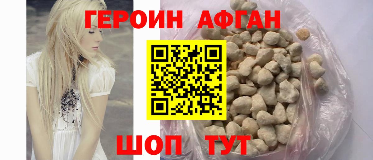 Героин белый Евпатория