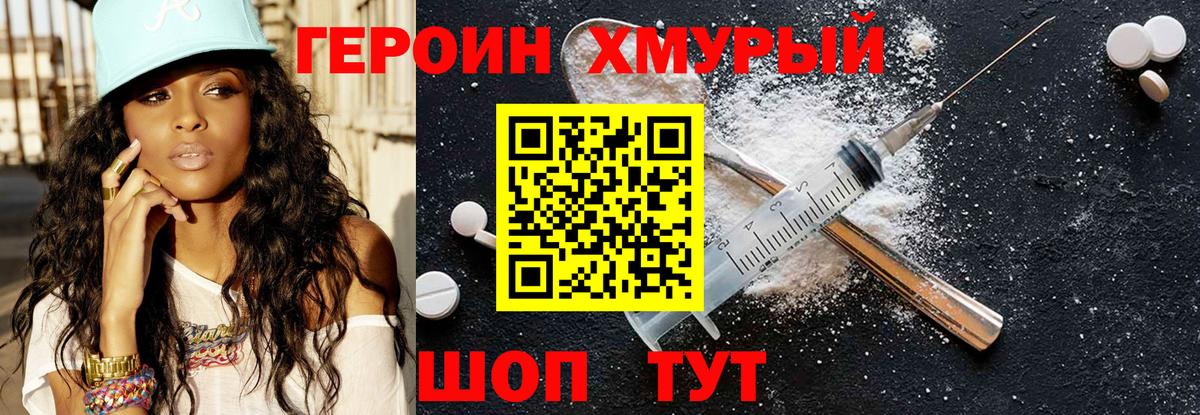 ГЕРОИН афганец  Вход с VPN  Евпатория 