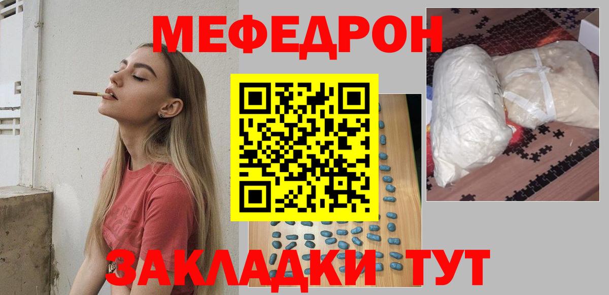 Меф мяу мяу кристаллы Евпатория