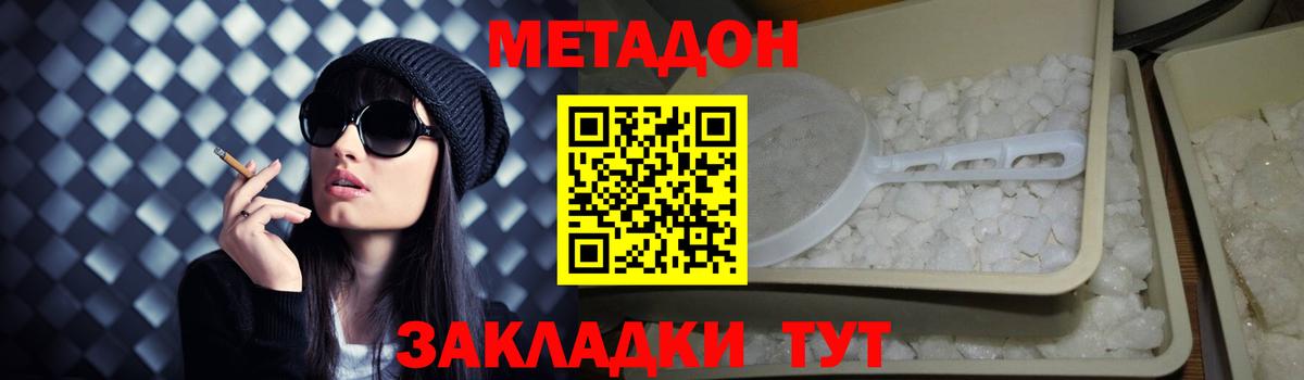 МЕТАДОН methadone  Метадон VHQ  Вход с VPN  Евпатория 